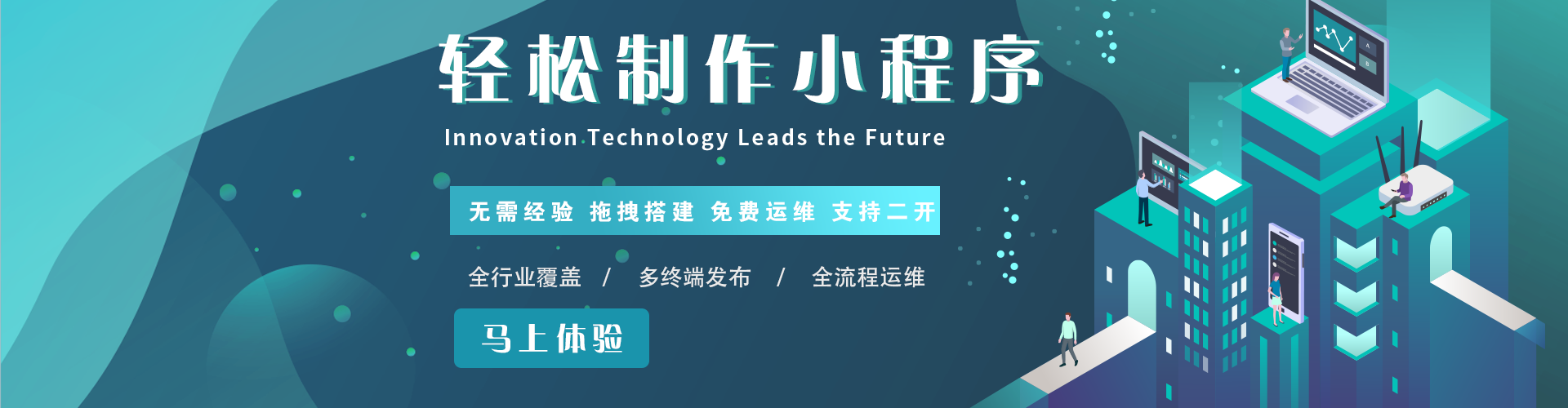 輕松制作小程序